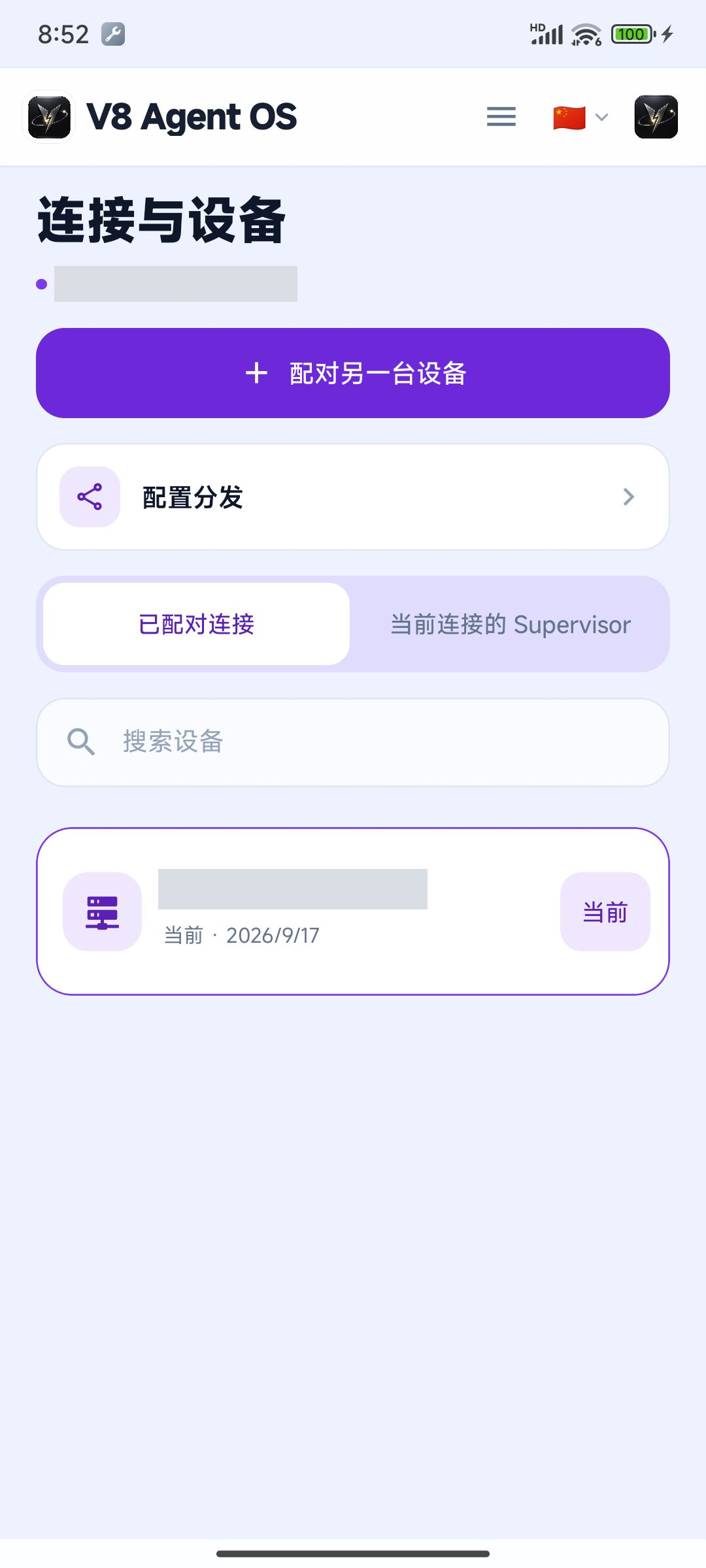 小米 Android 14 真机上的 V8 Phone 连接与设备页面，显示当前已配对连接，测试地址已遮盖