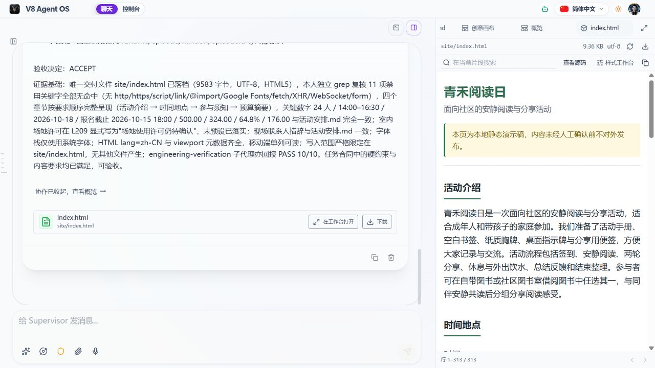V8 工作台同时显示本地 HTML 文件检查与活动网页预览，页面标注演示草稿